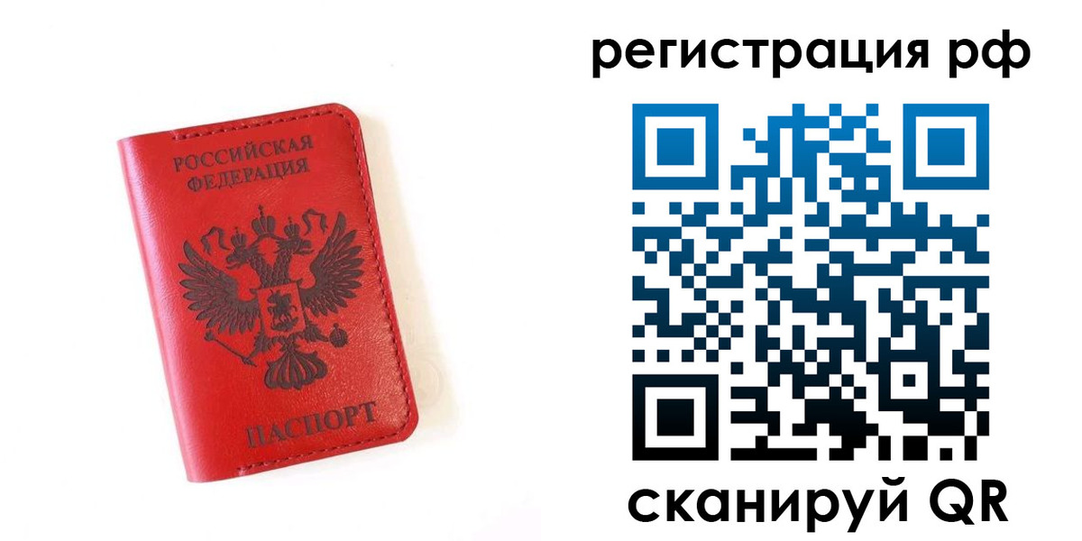 прописка законно в Гурьевске