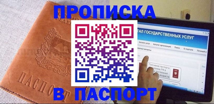 прописка для кредита в Гурьевске