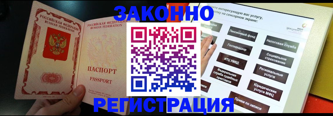 прописка законно в Гурьевске