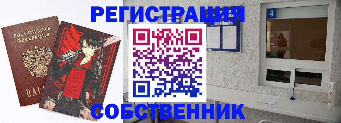 временная регистрация собственник в Гурьевске
